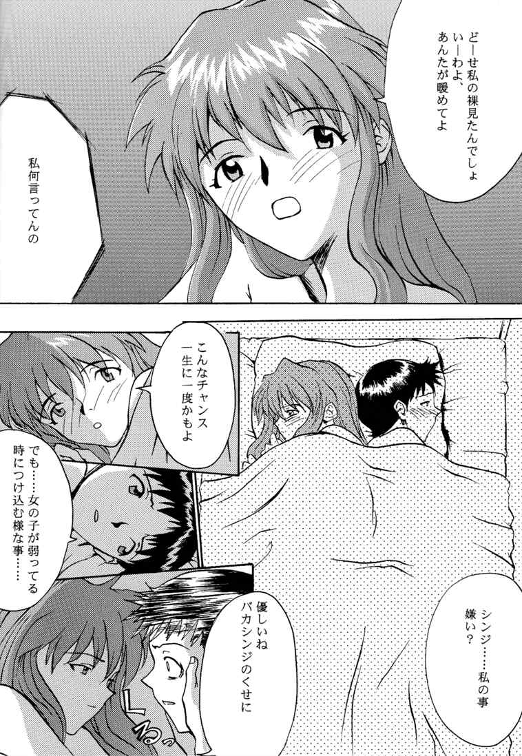 Rei-tan no Kokoro, Shakunetsu no ku page 8 full