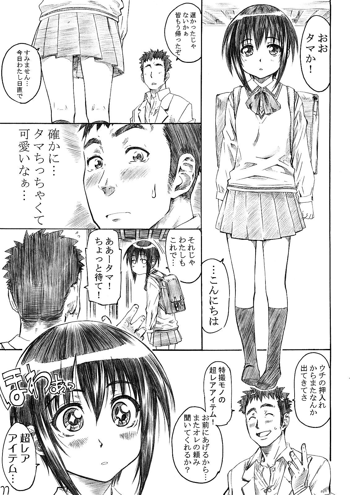 Daiichiwa no Namaashi Tama-chan ni Moeru Hon page 10 full