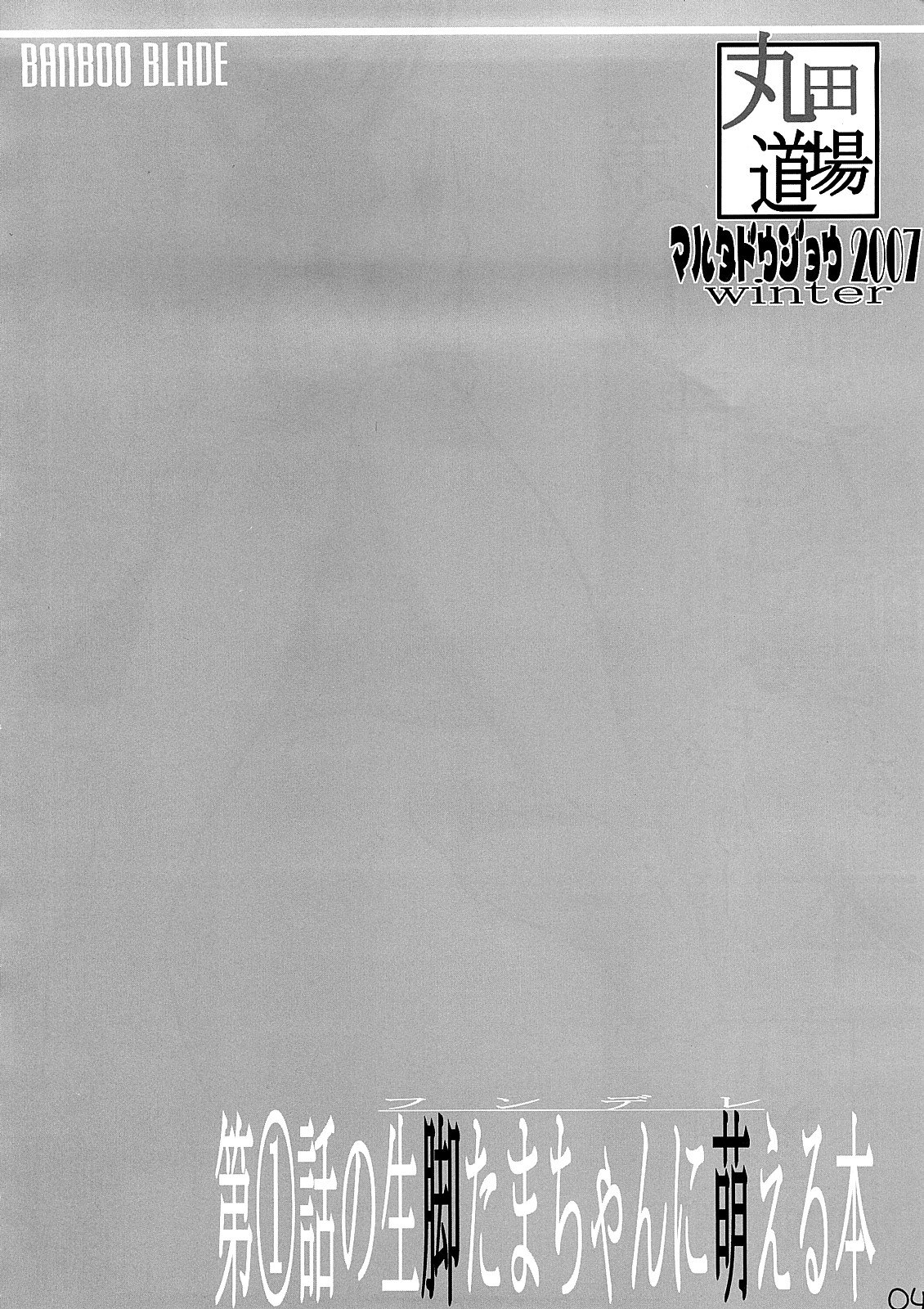 Daiichiwa no Namaashi Tama-chan ni Moeru Hon page 3 full