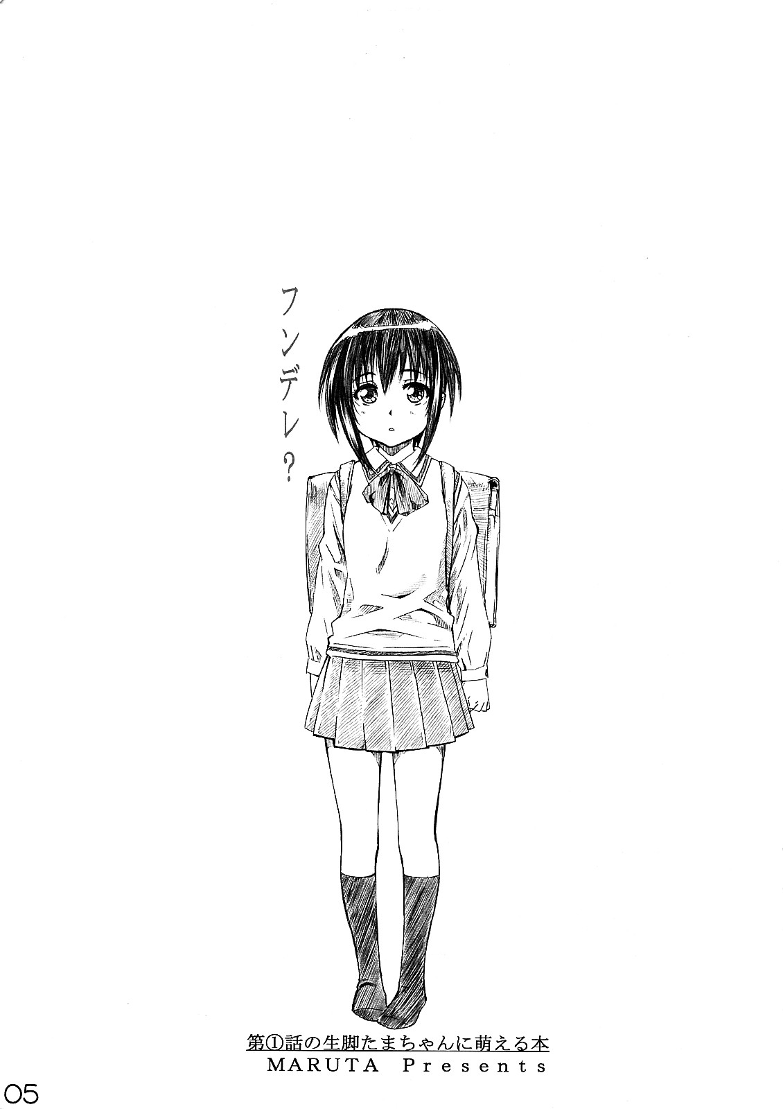 Daiichiwa no Namaashi Tama-chan ni Moeru Hon page 4 full