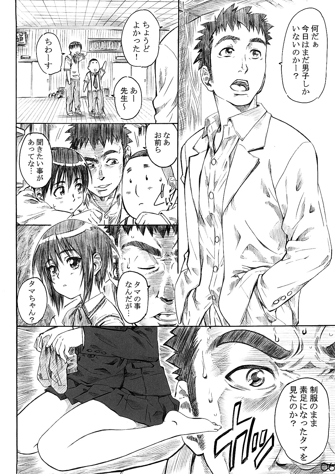 Daiichiwa no Namaashi Tama-chan ni Moeru Hon page 5 full