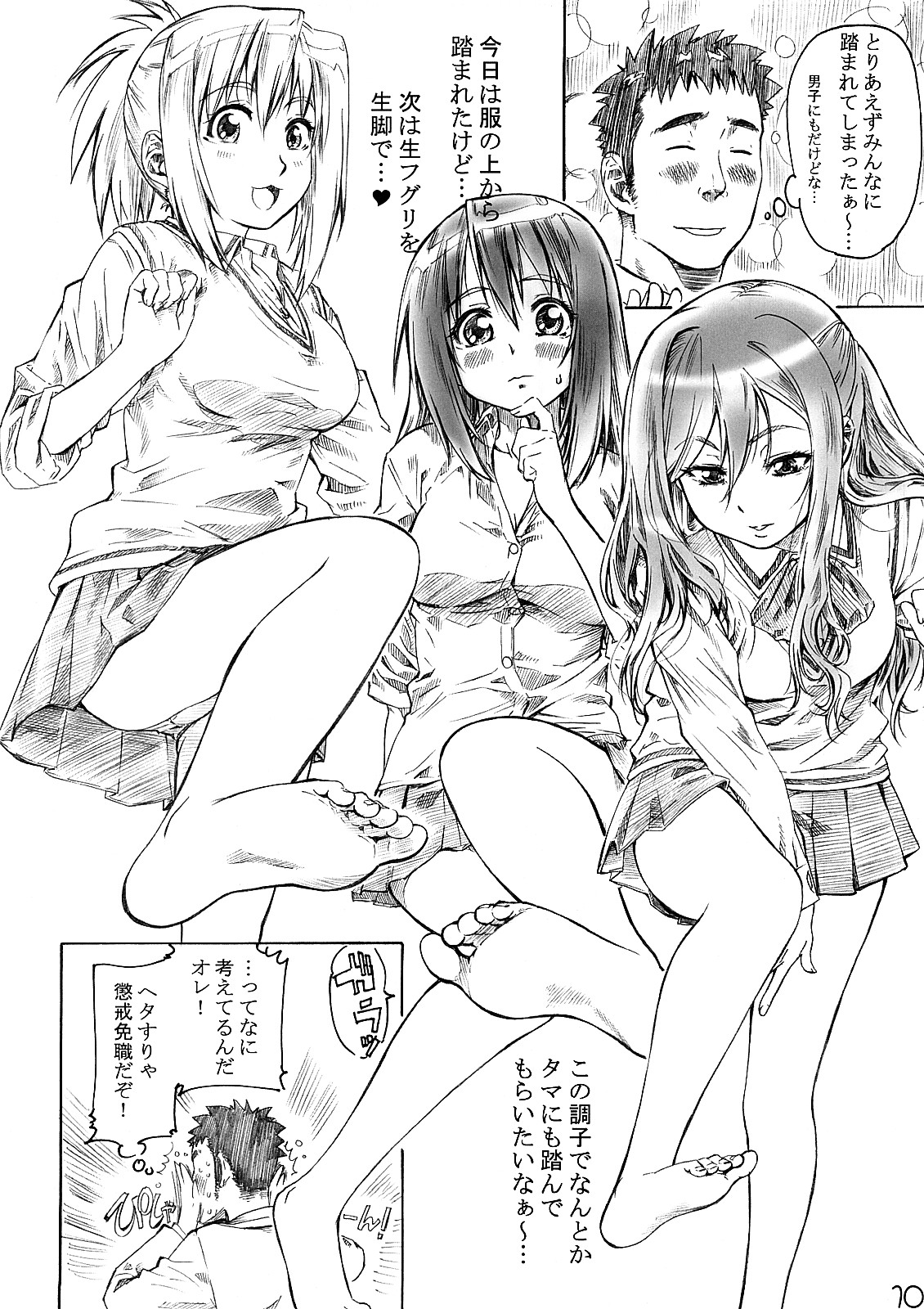 Daiichiwa no Namaashi Tama-chan ni Moeru Hon page 9 full