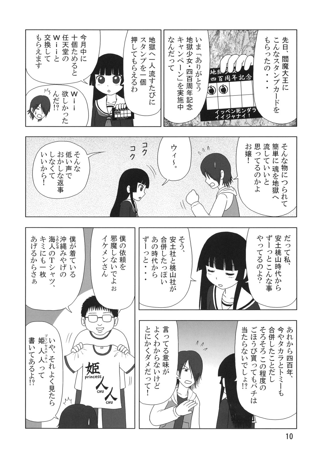 Sekai Ukiuki Zukan 2006 - The Pictorial Guide of the 'Uki-Uki' in the World 2006 page 9 full