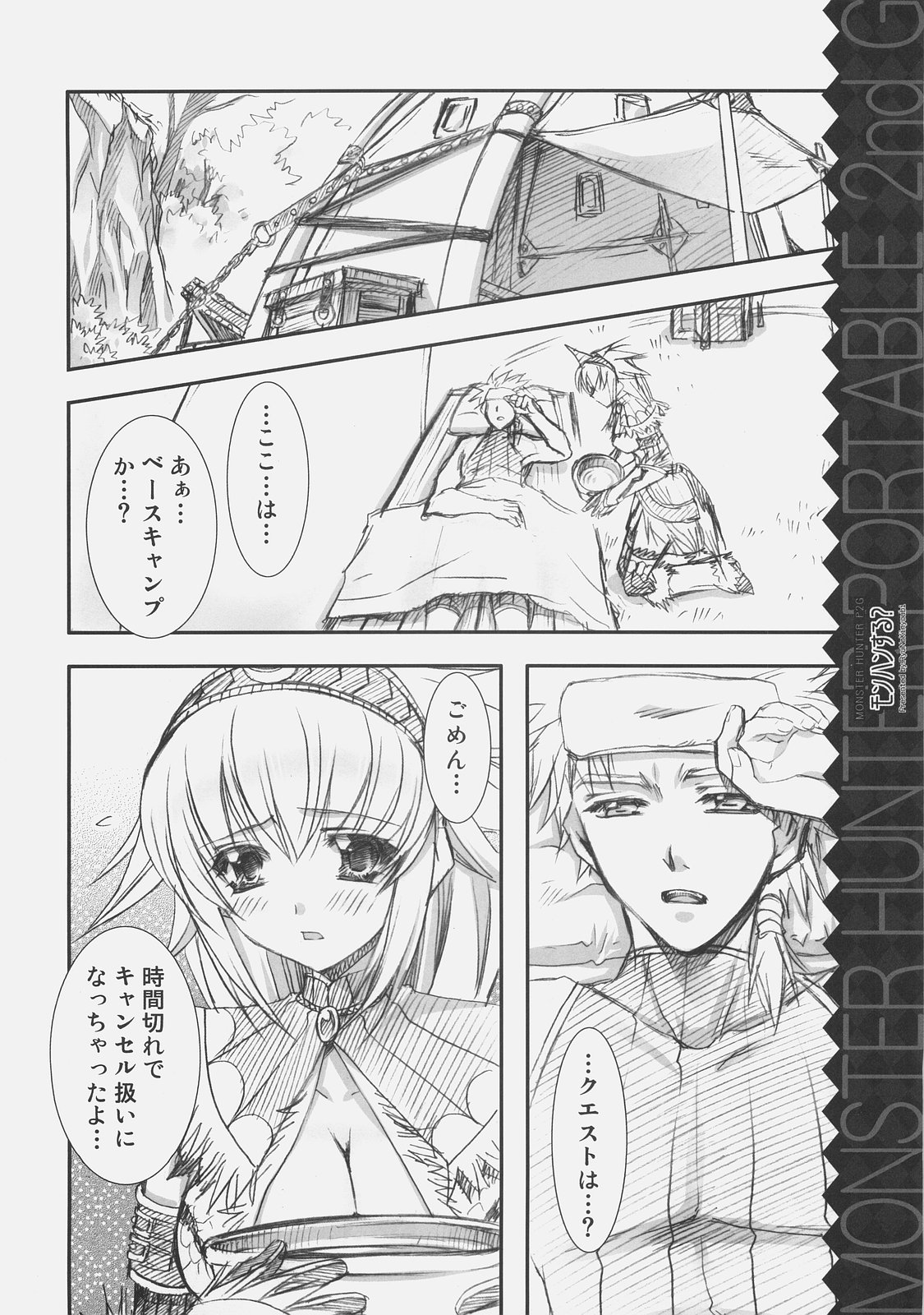 Monhan Suru? page 7 full