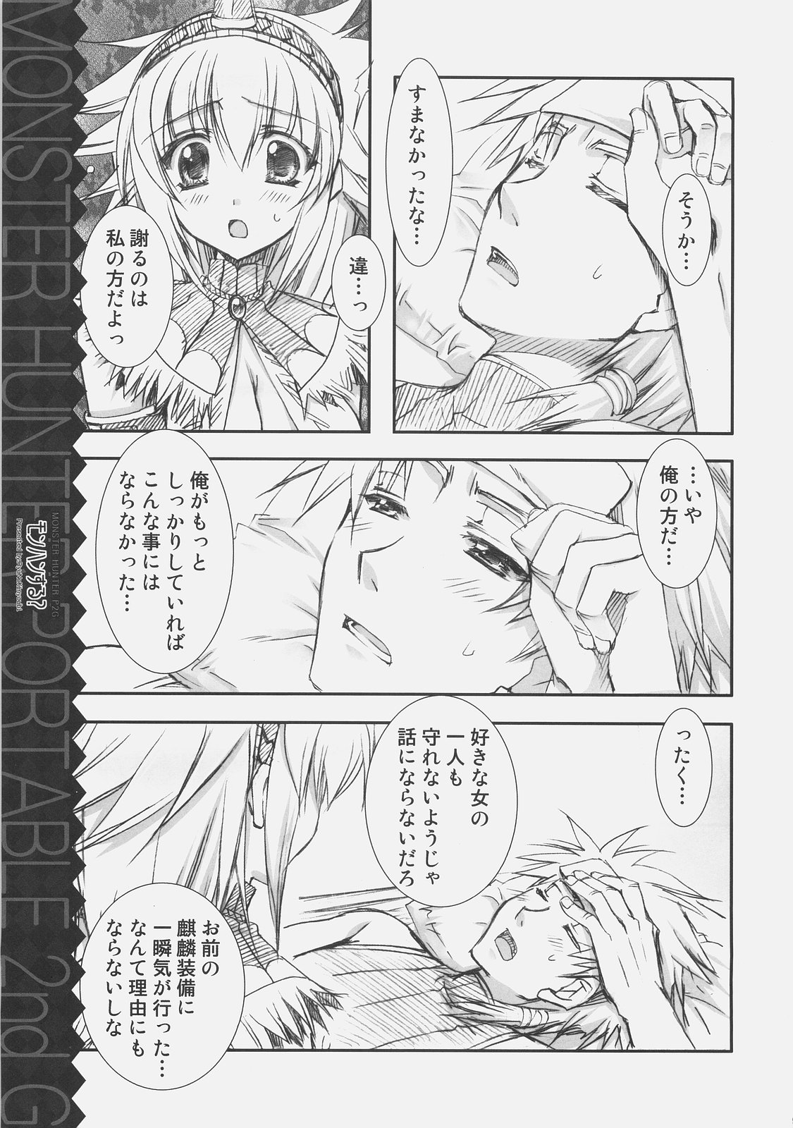 Monhan Suru? page 8 full