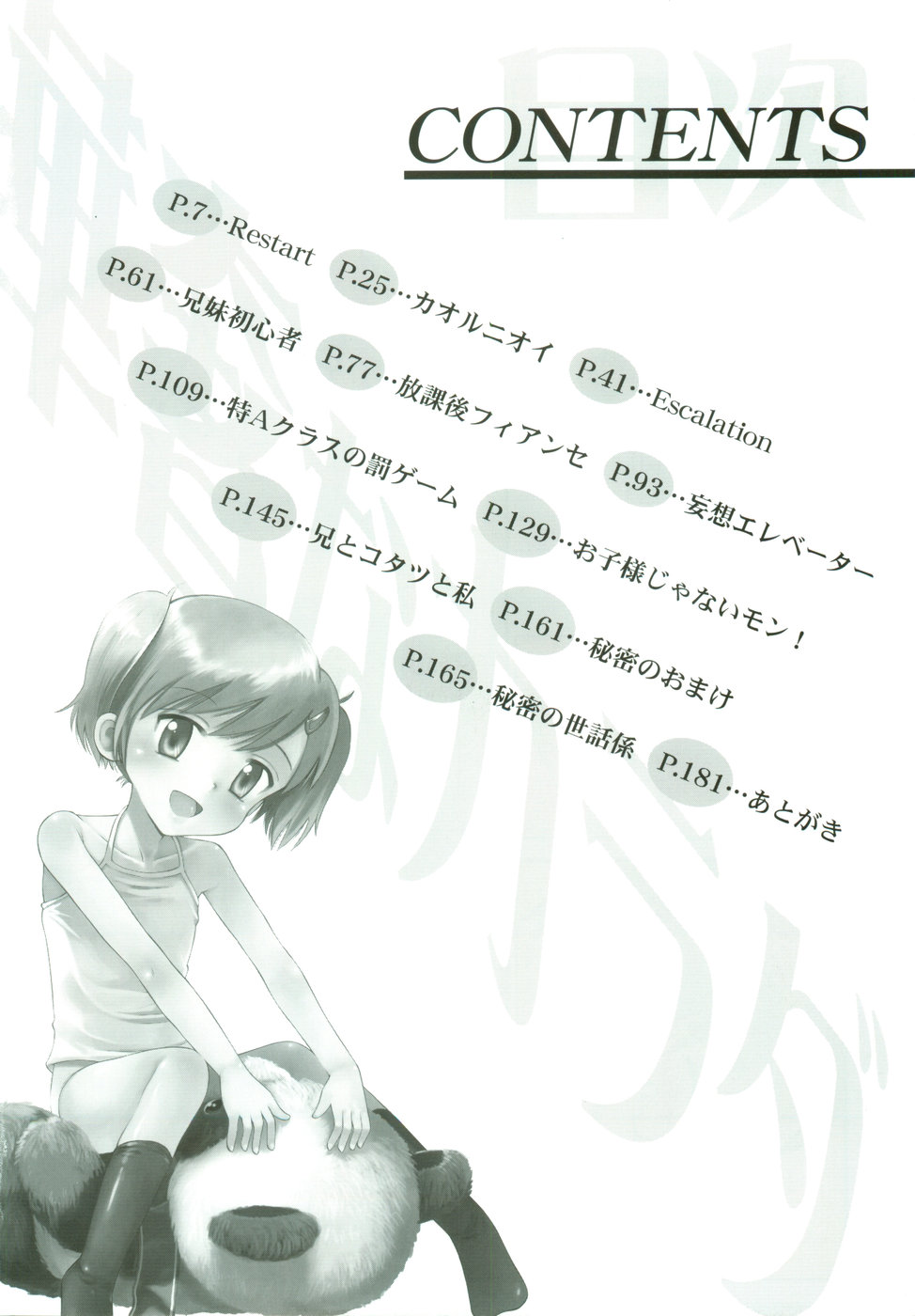 Kyasha na Karada page 6 full