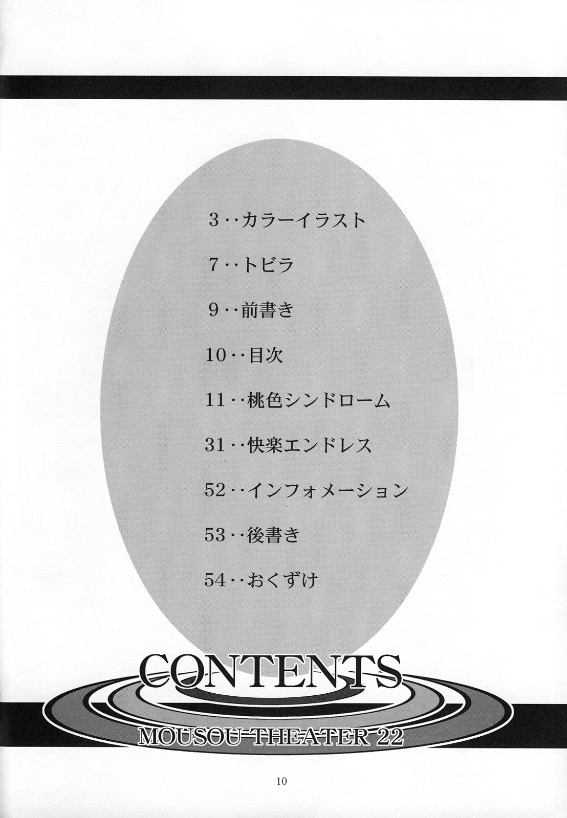 MOUSOU THEATER 22 page 9 full