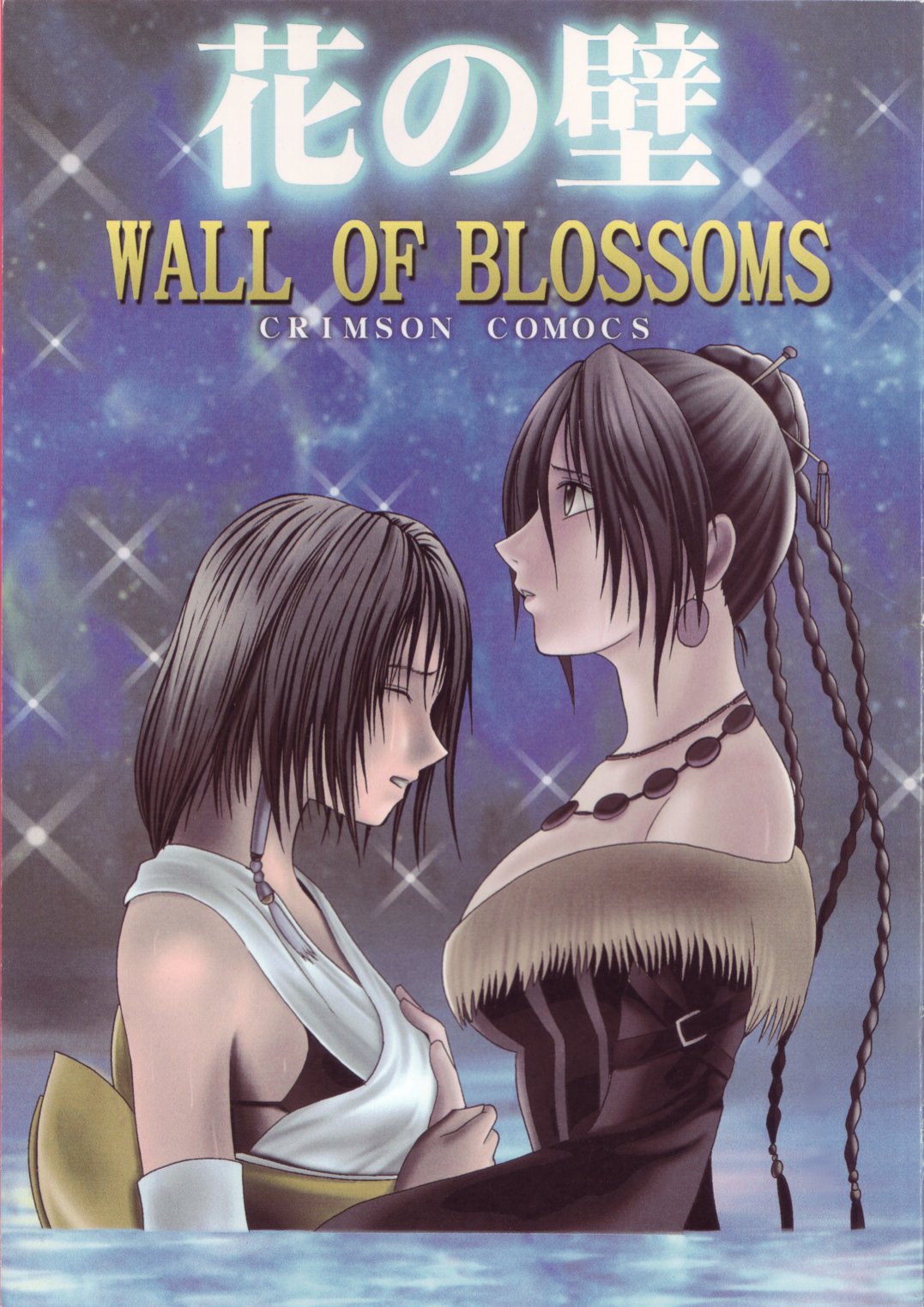 Hana no Kabe | Wall of Blossoms page 1 full