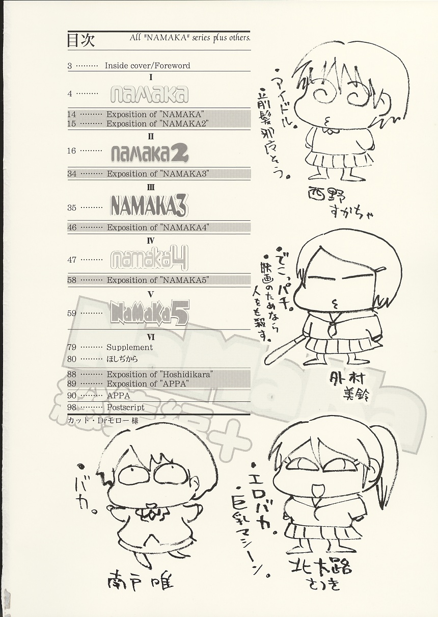 NaMaKa Soushuuhen+ page 2 full