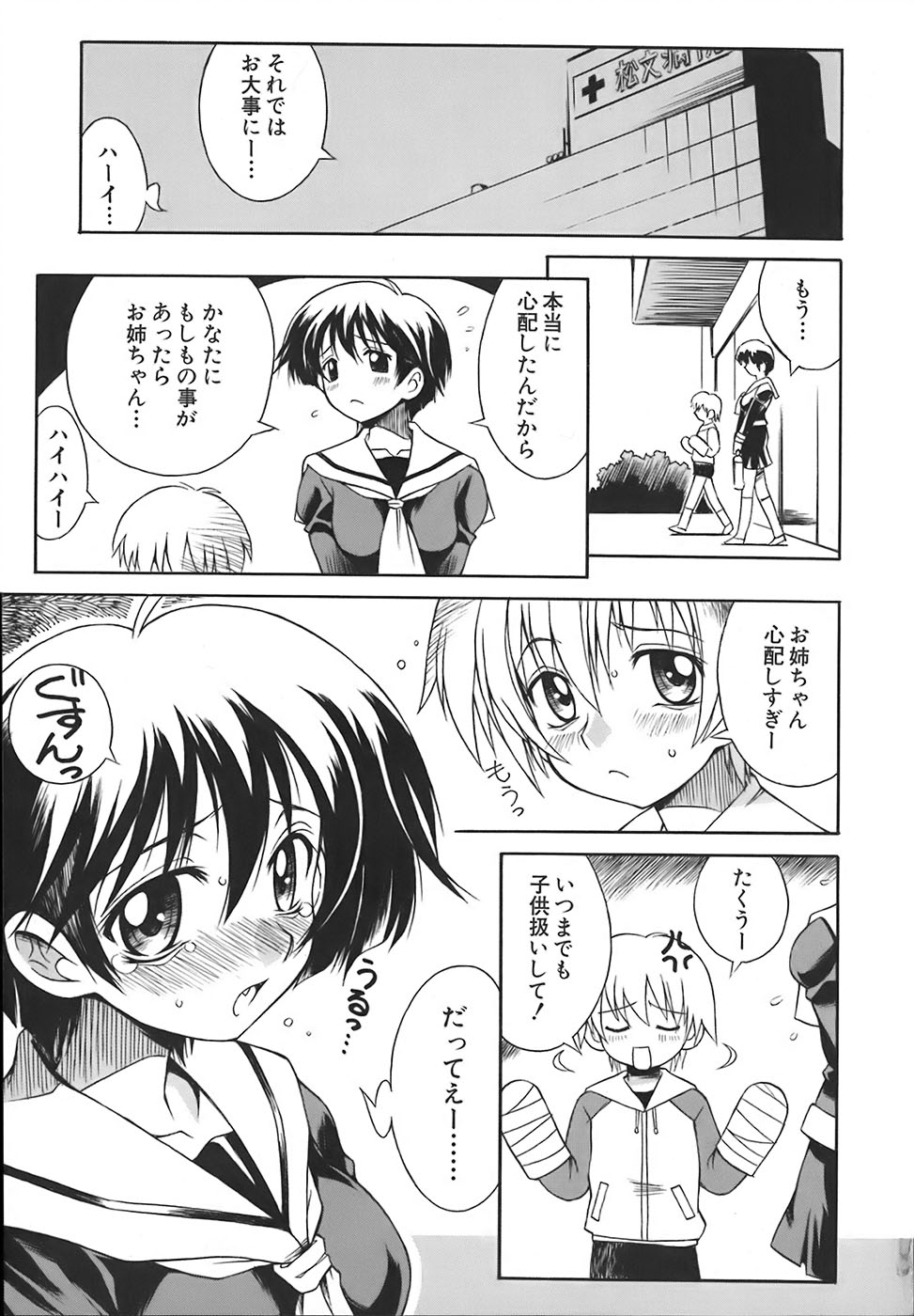 ONEECHAN WA NIKU BENKI page 7 full