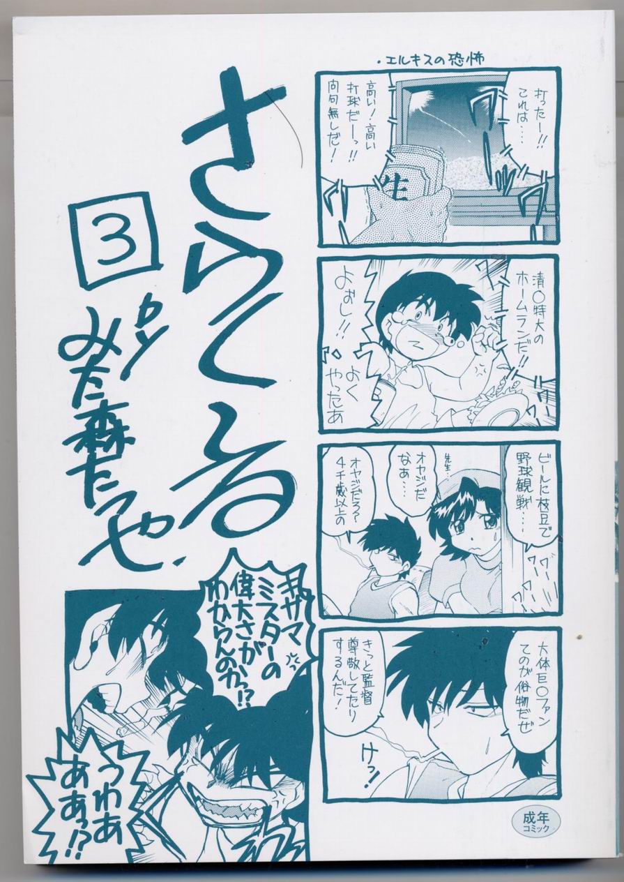 Sarakuru Vol.3 page 4 full