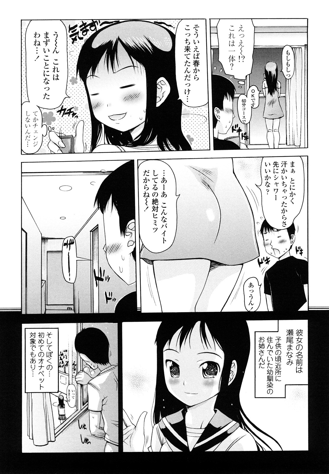 Hamichichi page 10 full