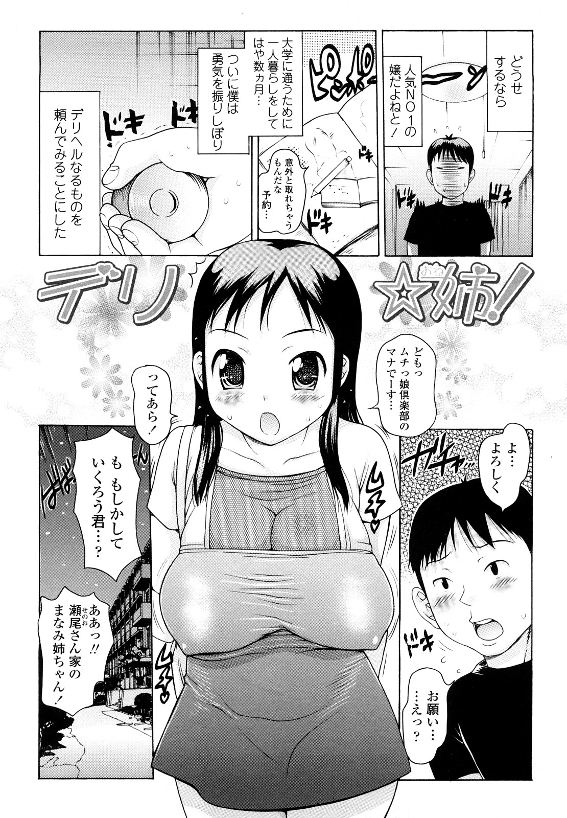 Hamichichi page 9 full
