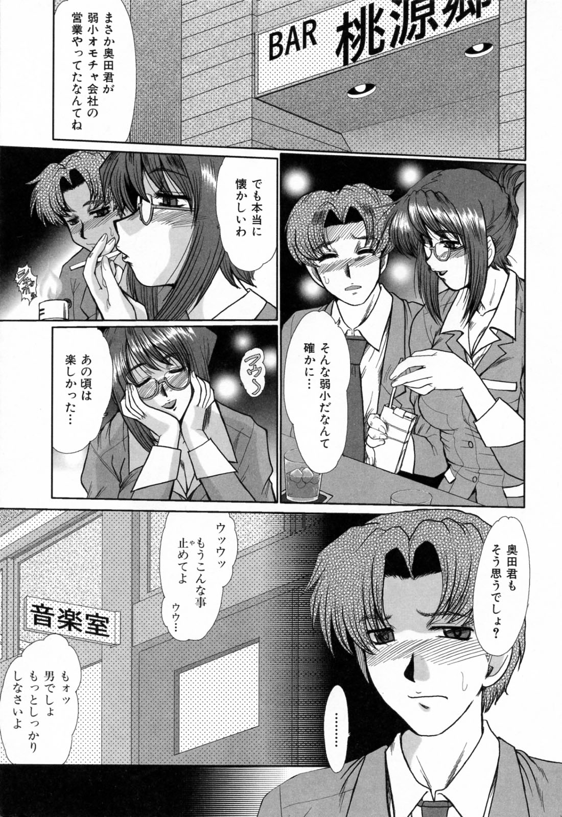 Dousousei page 9 full