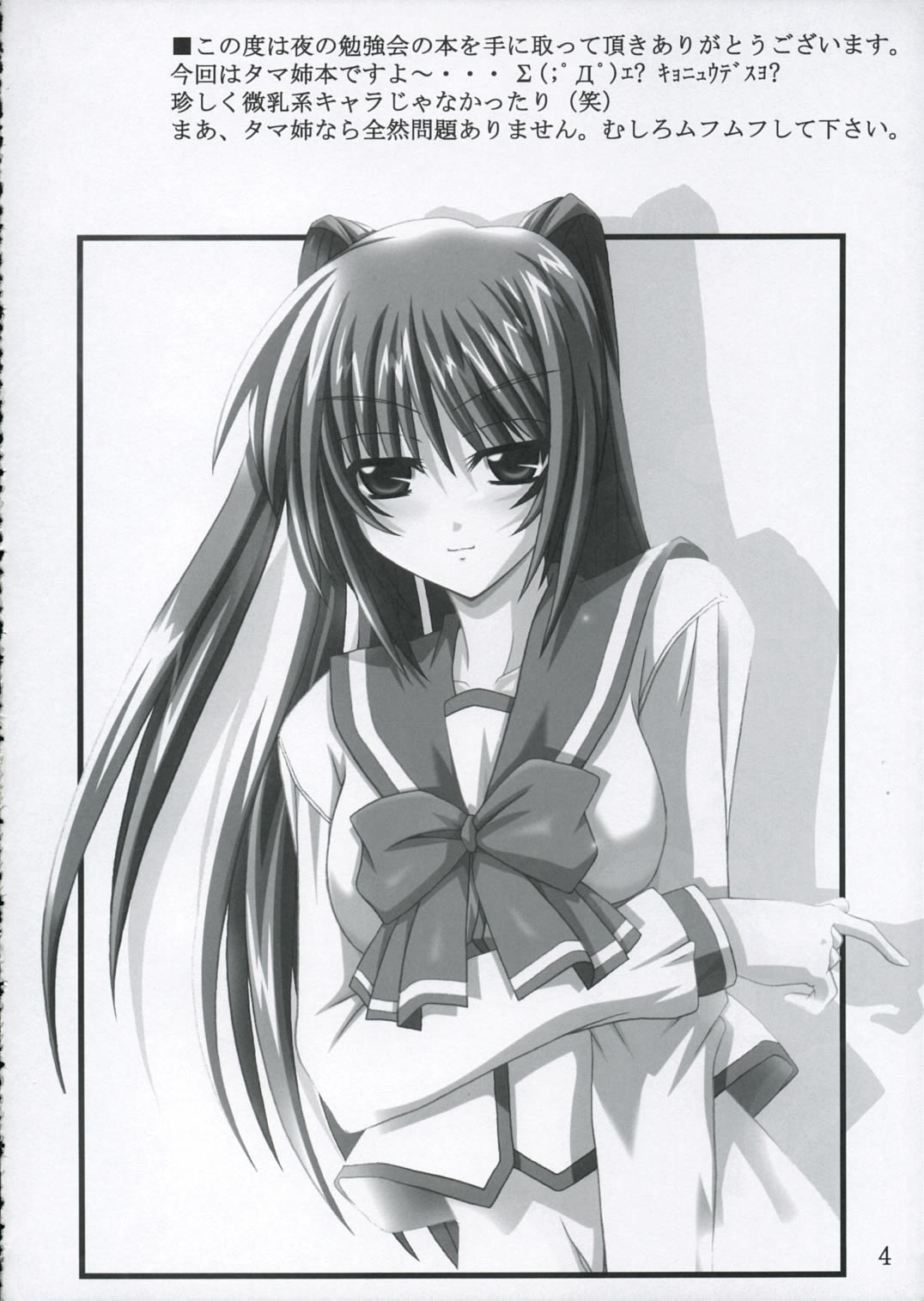 Tama Tama page 3 full