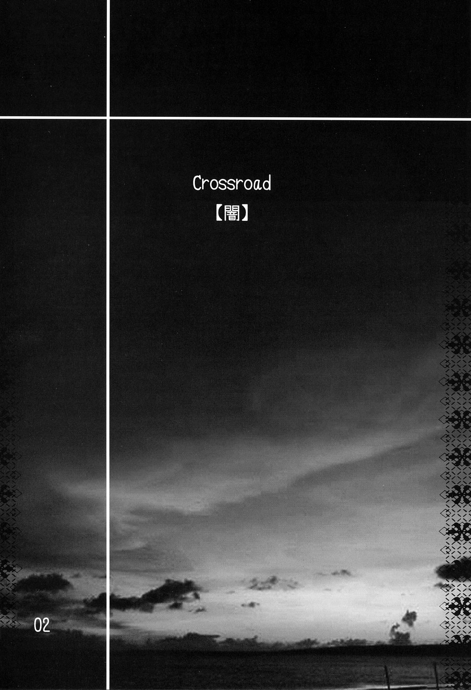 Crossroad Yami page 2 full