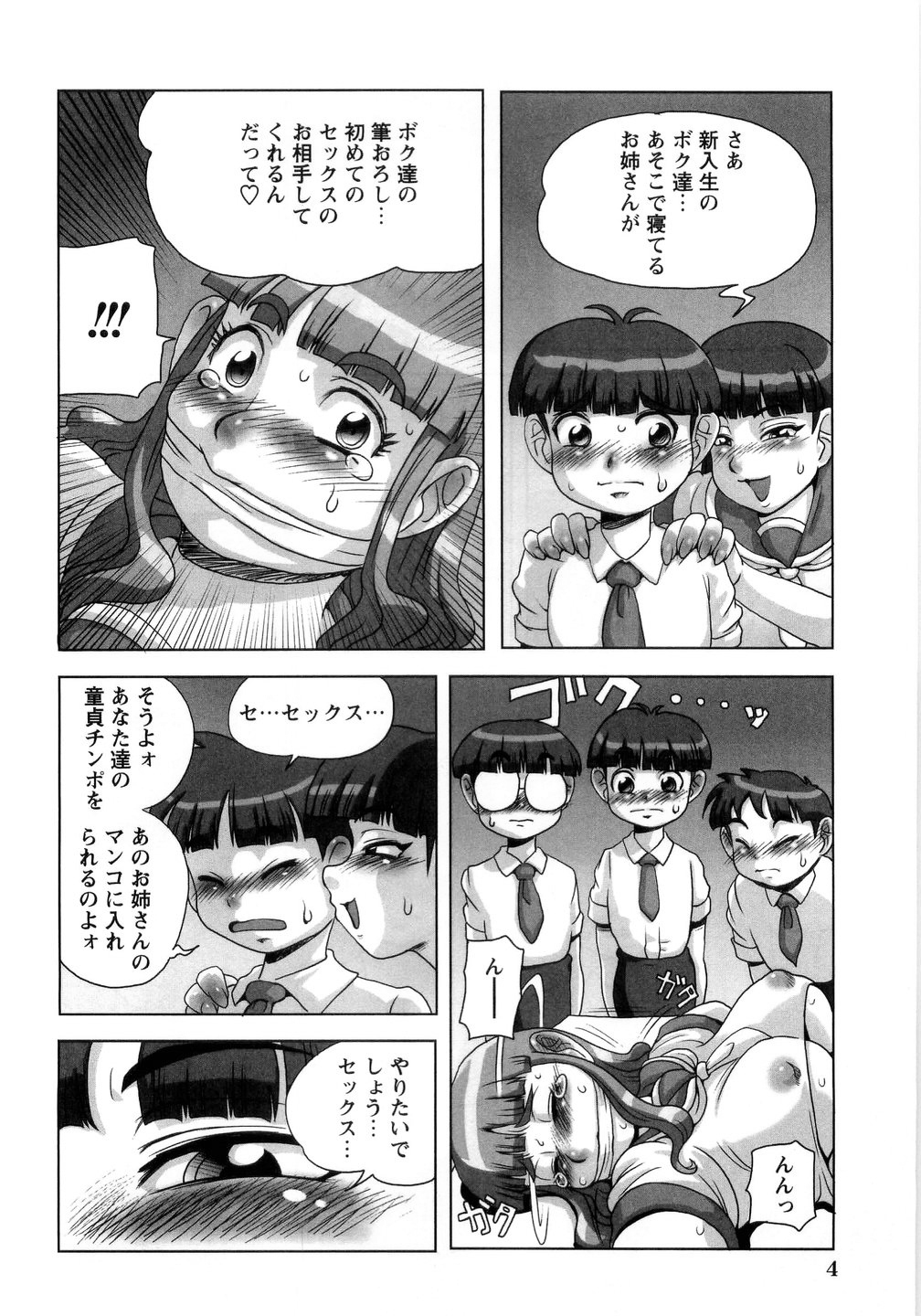Hiwai de Midara na Bakunyuu page 6 full