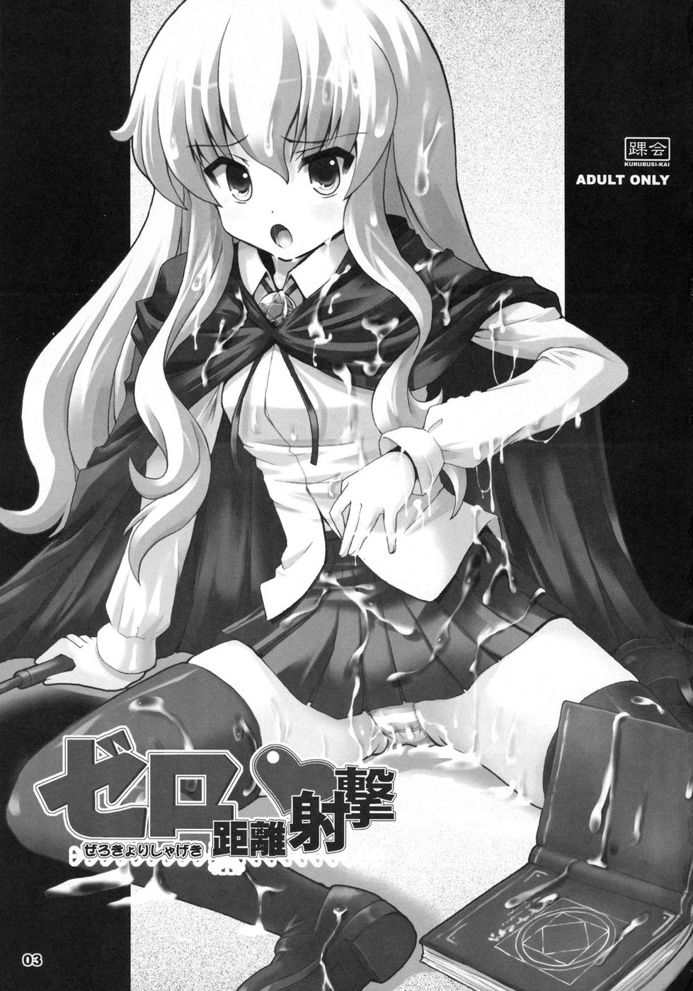 Zero Kyori Shageki page 3 full