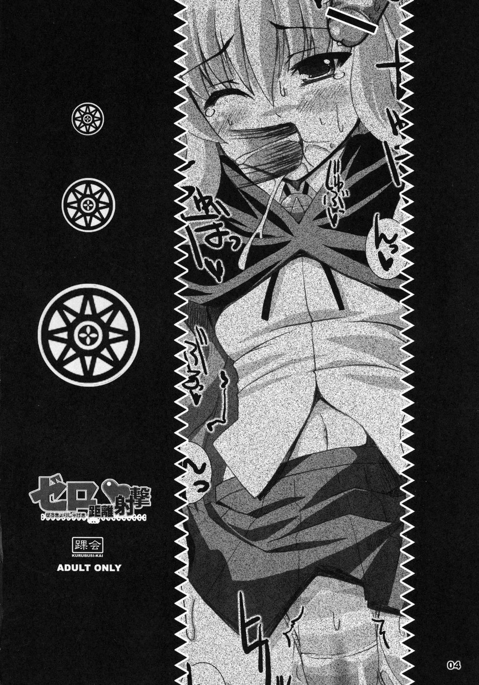 Zero Kyori Shageki page 4 full