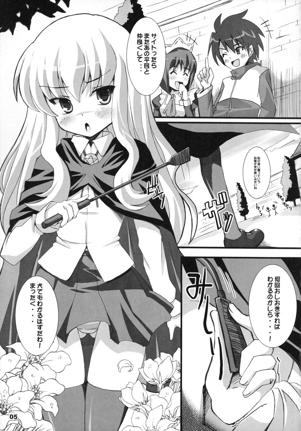 Zero Kyori Shageki page 5 full