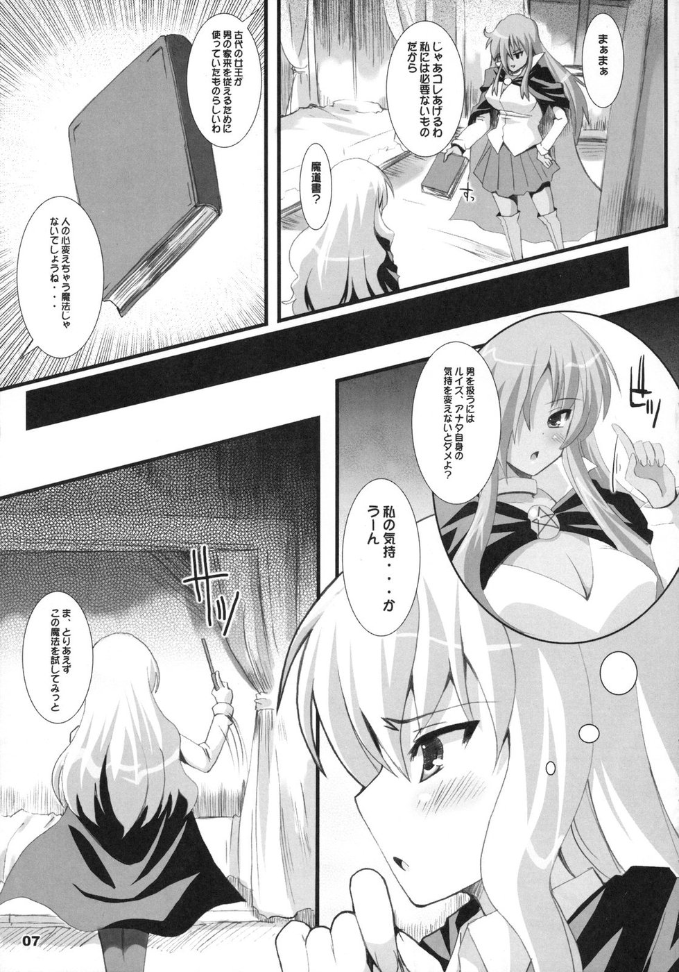 Zero Kyori Shageki page 7 full
