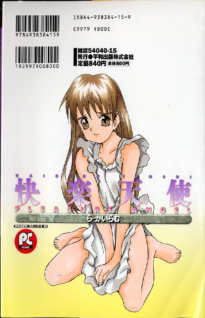 Kairaku Tenshi - Pleasure Angel page 2 full