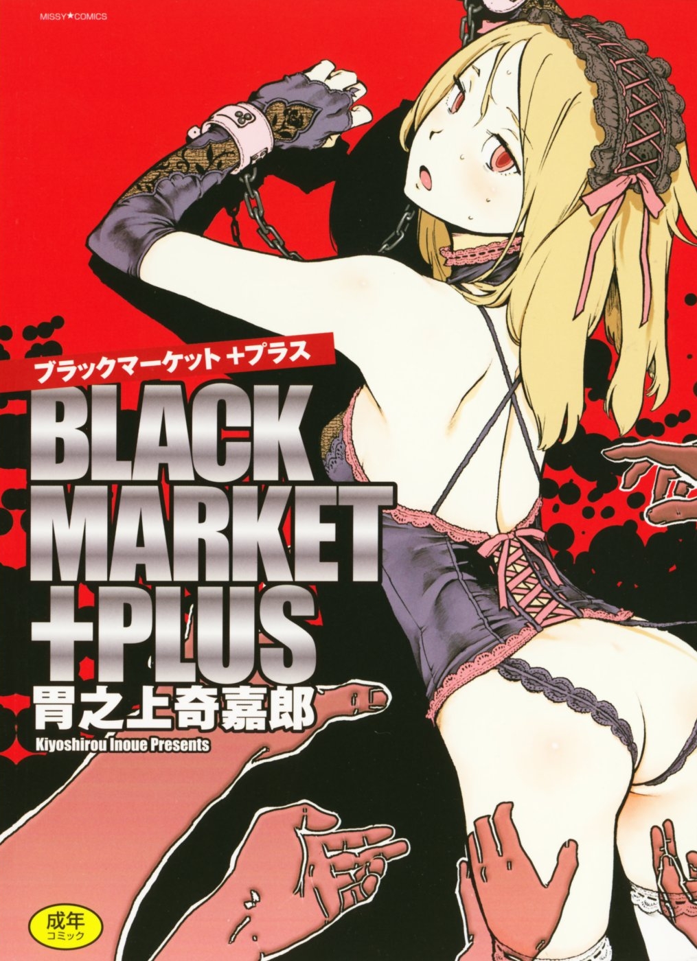 Black Market +Plus page 1 full