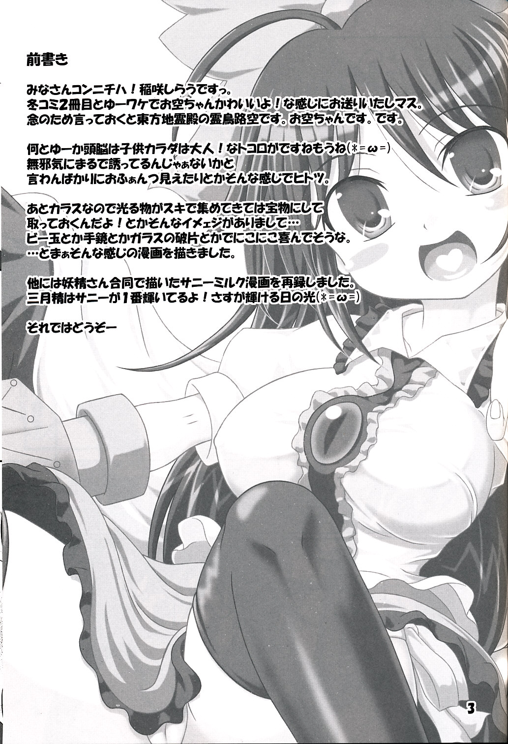 Souda Chireiden Ikou! page 2 full