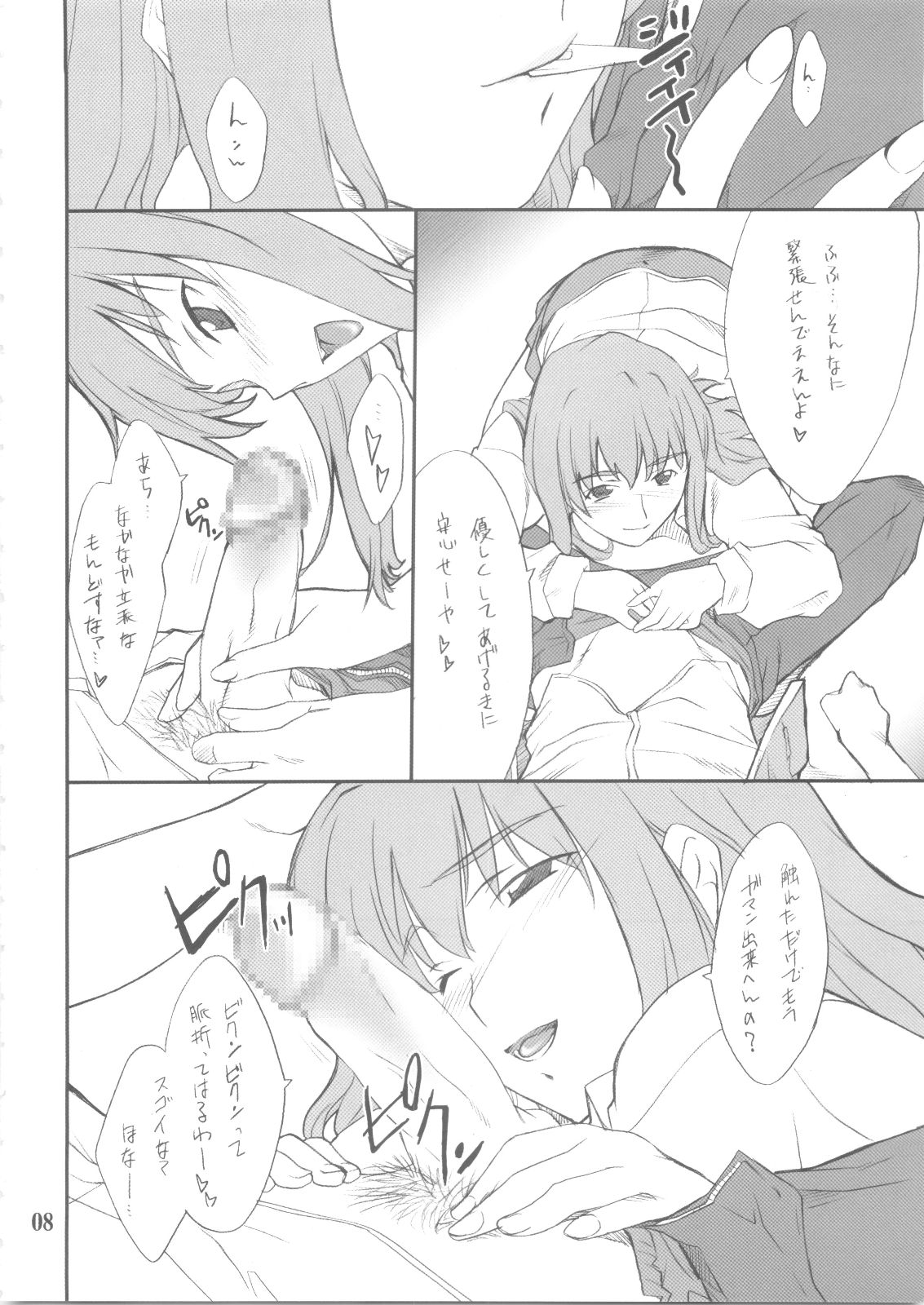 Shizuru-san to Iroiro page 7 full