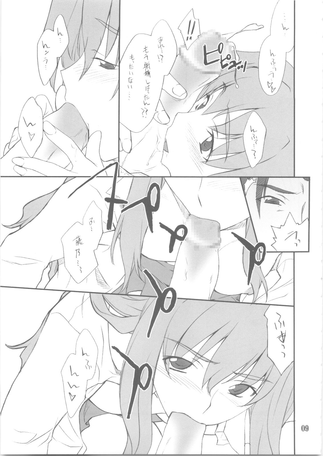 Shizuru-san to Iroiro page 8 full