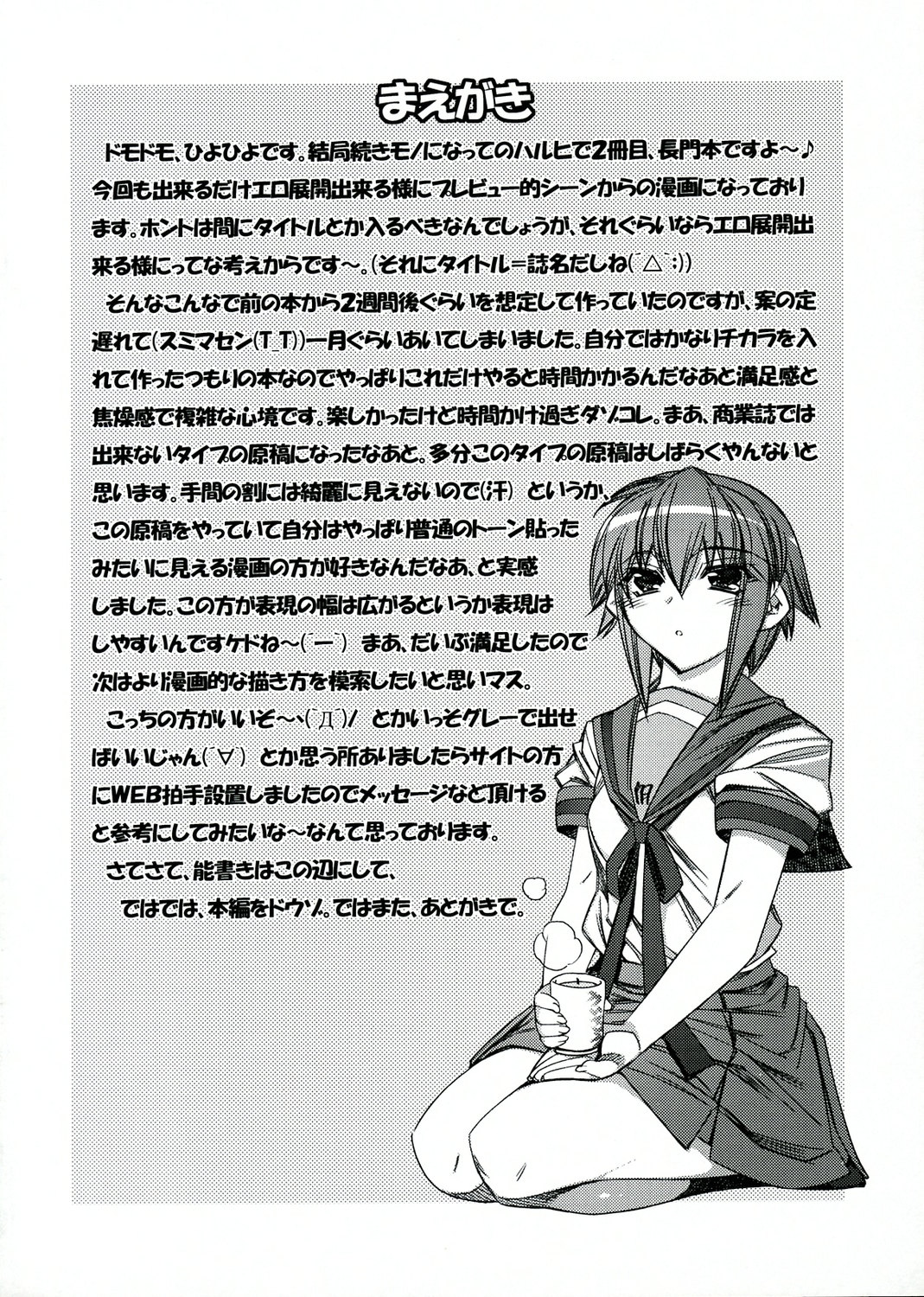 Suzumiya Haruhi no Tenchuusatsu page 3 full