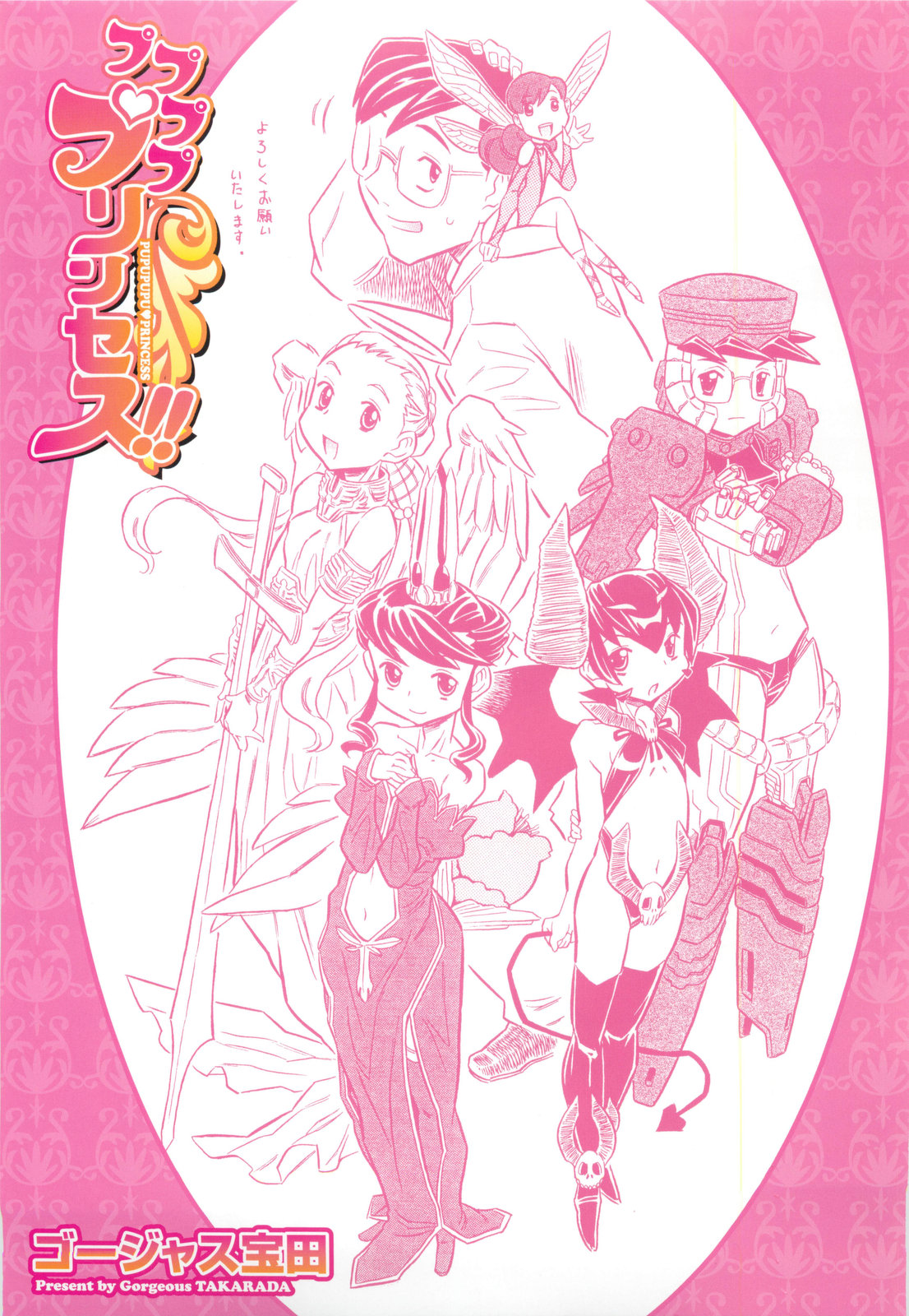 Pupupupu Princess!! page 6 full