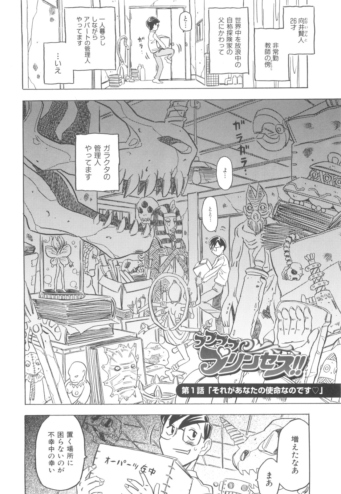 Pupupupu Princess!! page 9 full