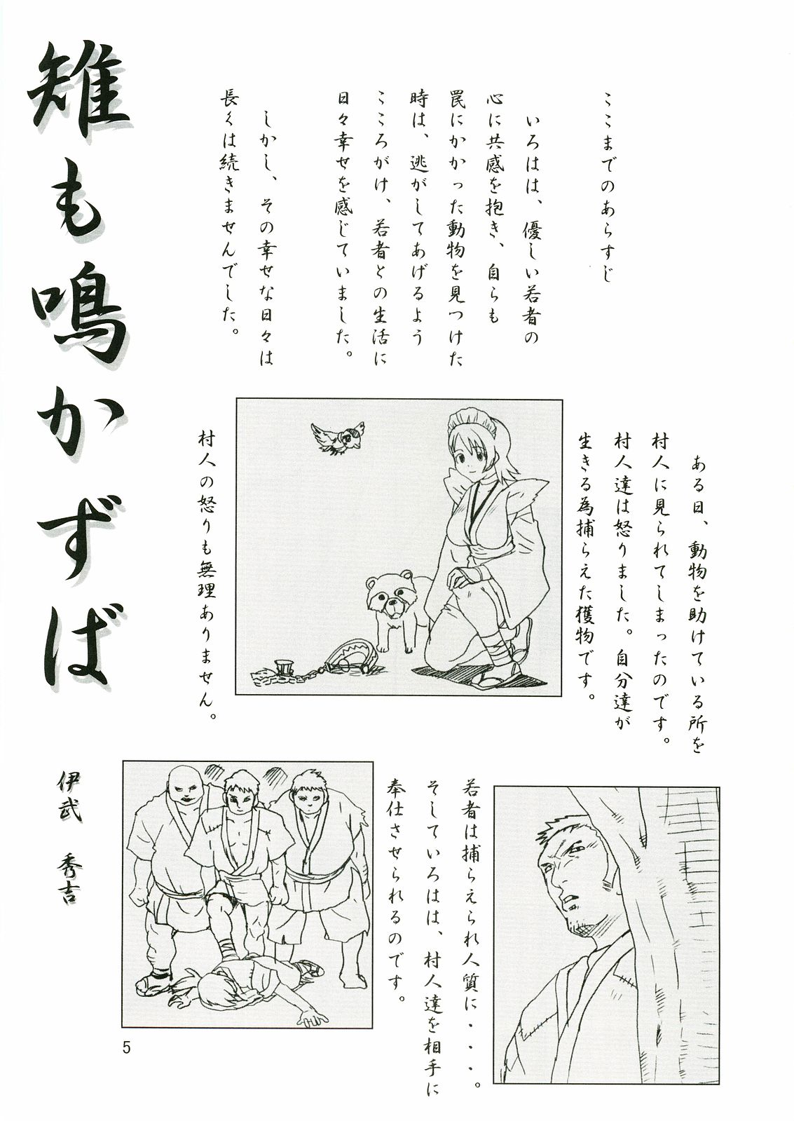 Irohagaruta page 4 full