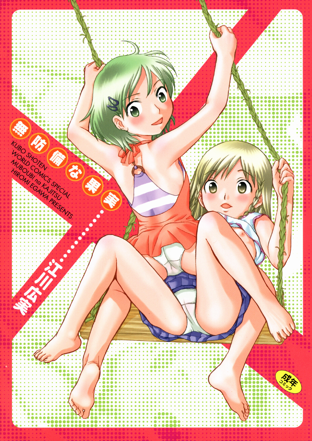 Muboubi na Kajitsu page 1 full