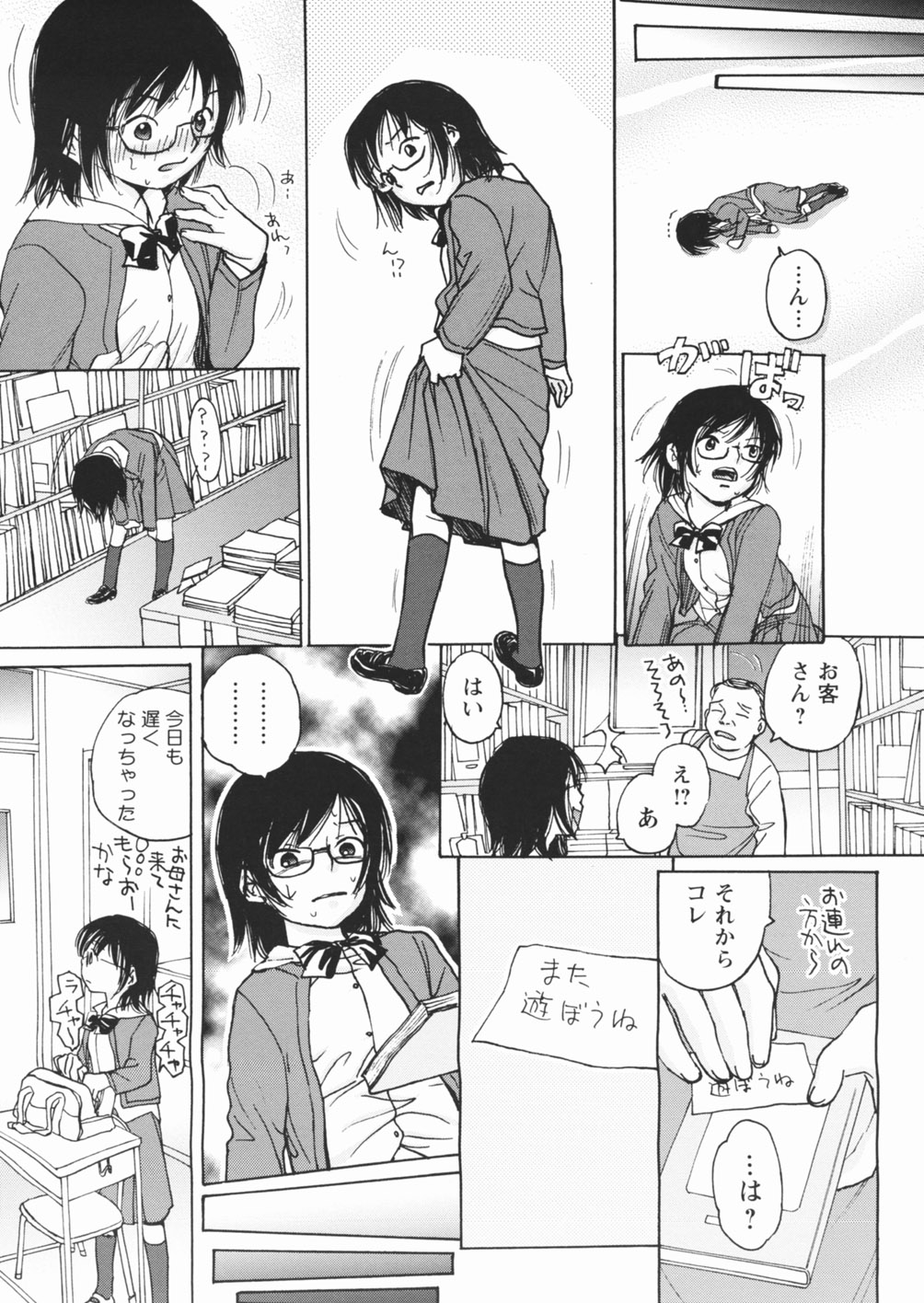 Muboubi na Kajitsu page 10 full