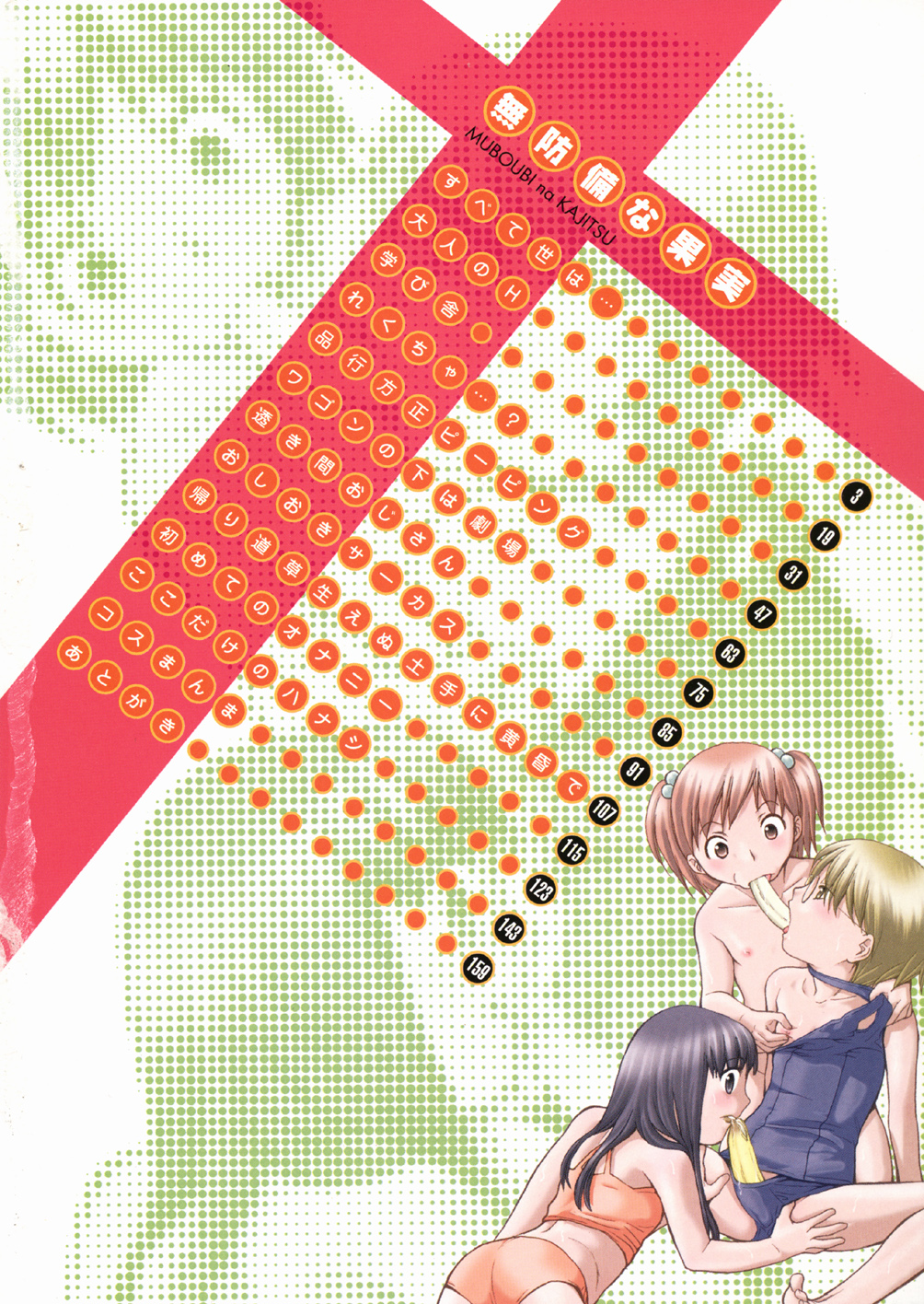 Muboubi na Kajitsu page 5 full