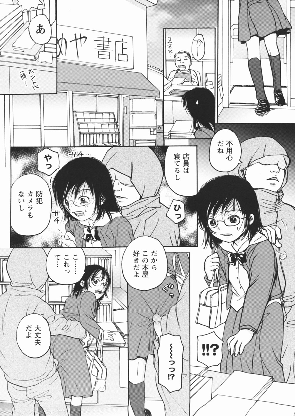 Muboubi na Kajitsu page 6 full