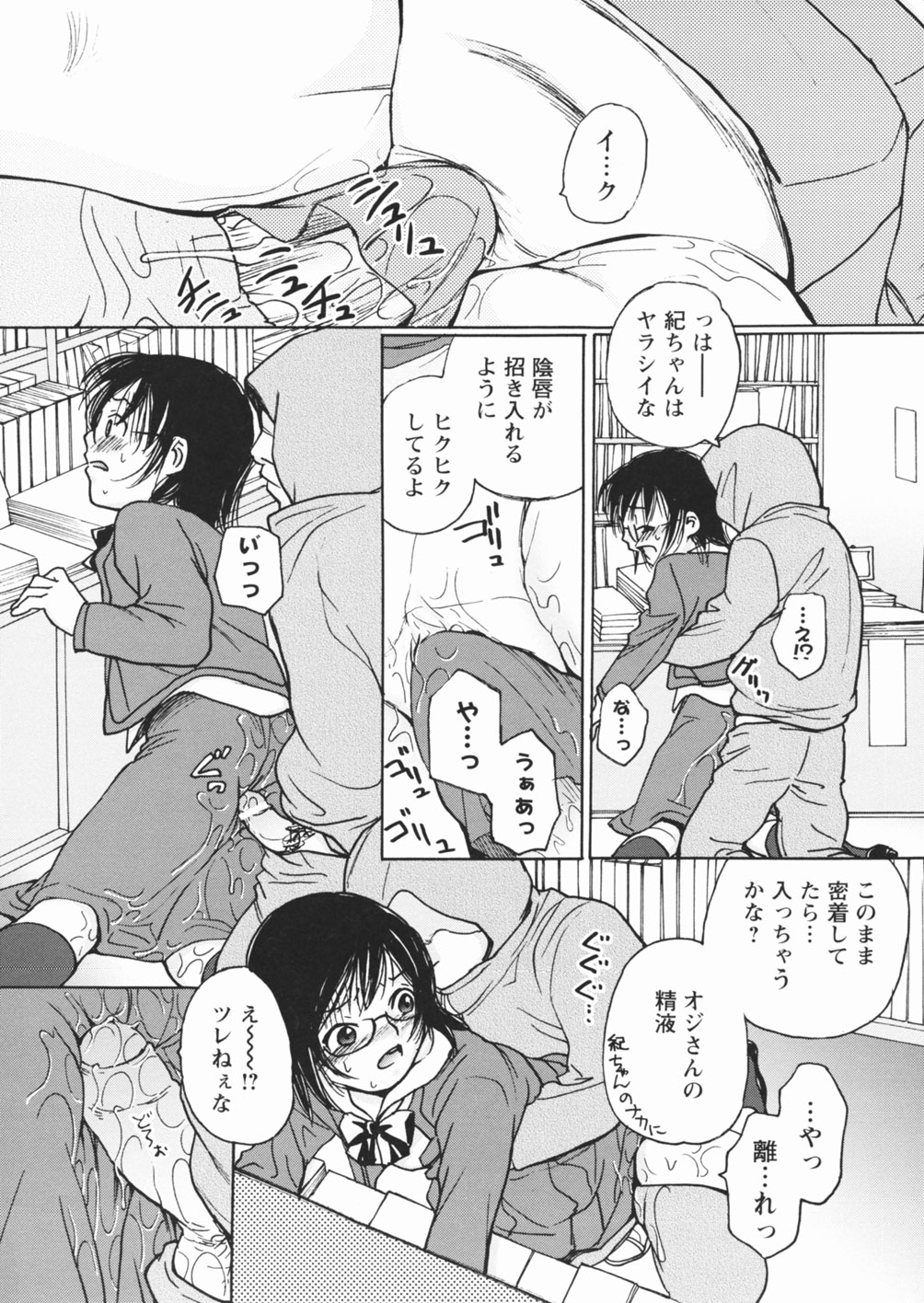 Muboubi na Kajitsu page 8 full