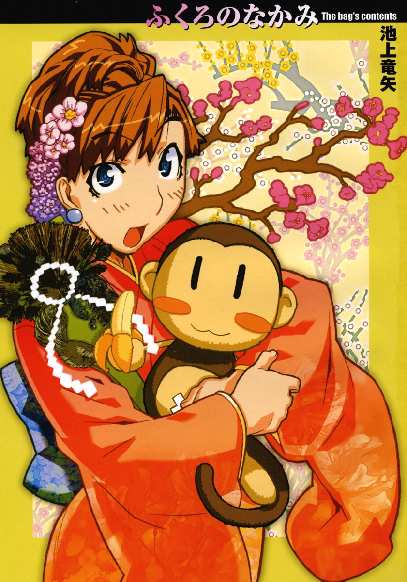 Fukuro no Nakami - The bag's contents - page 5 full