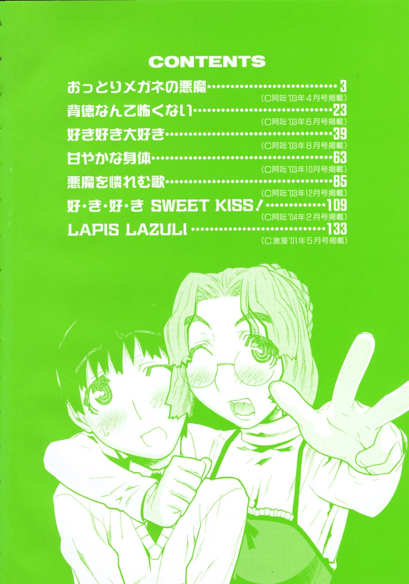 Fukuro no Nakami - The bag's contents - page 6 full
