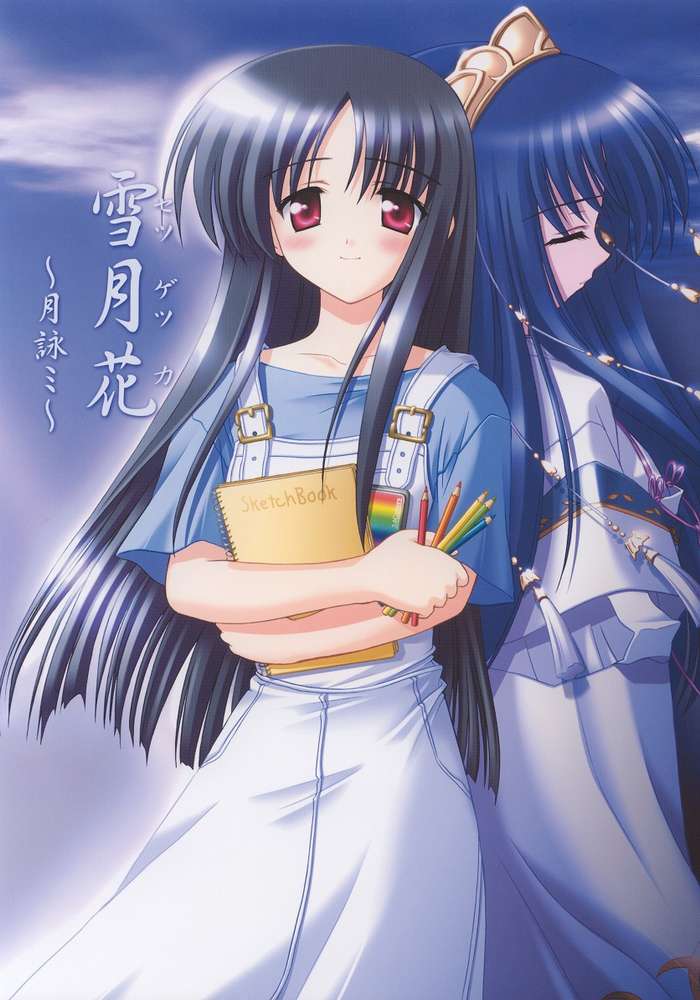 Setsugetsuka ～ Tsukiyomi ～ page 1 full