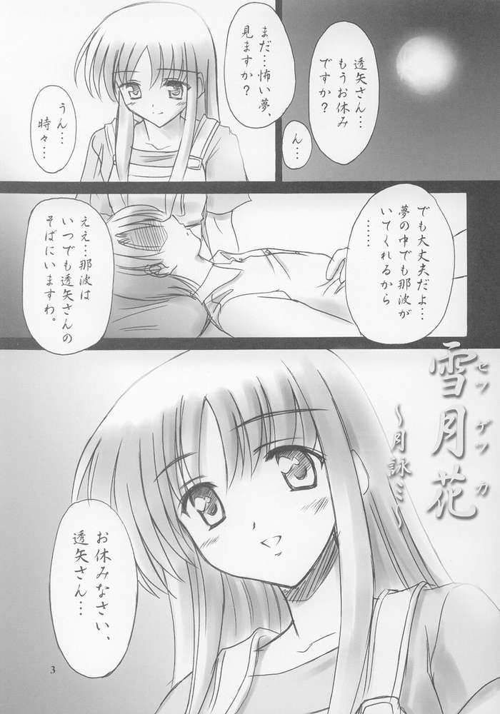 Setsugetsuka ～ Tsukiyomi ～ page 2 full