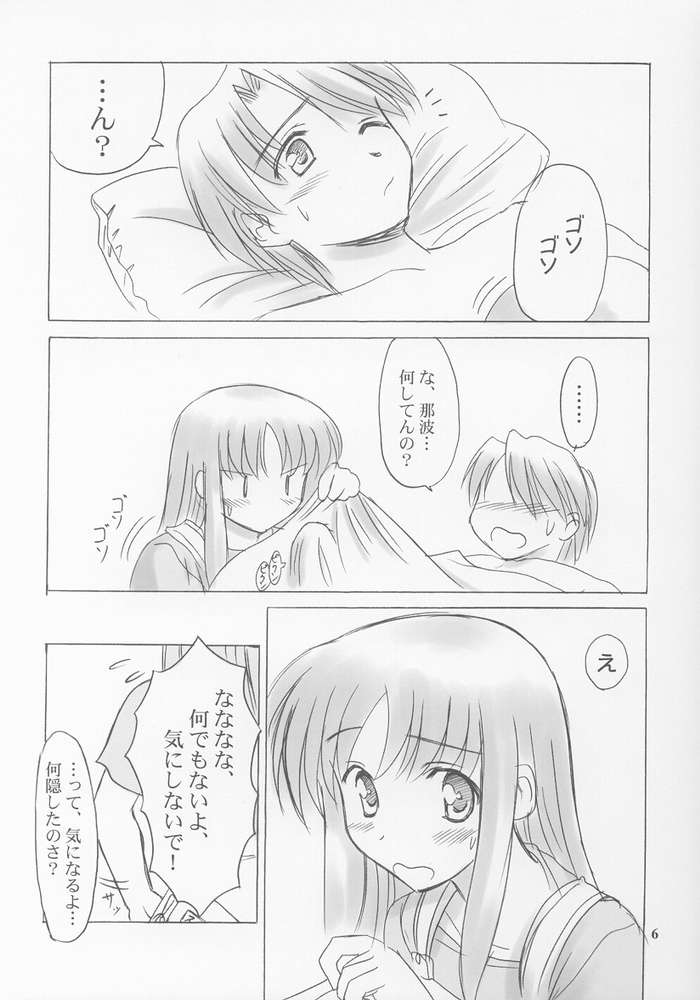 Setsugetsuka ～ Tsukiyomi ～ page 5 full