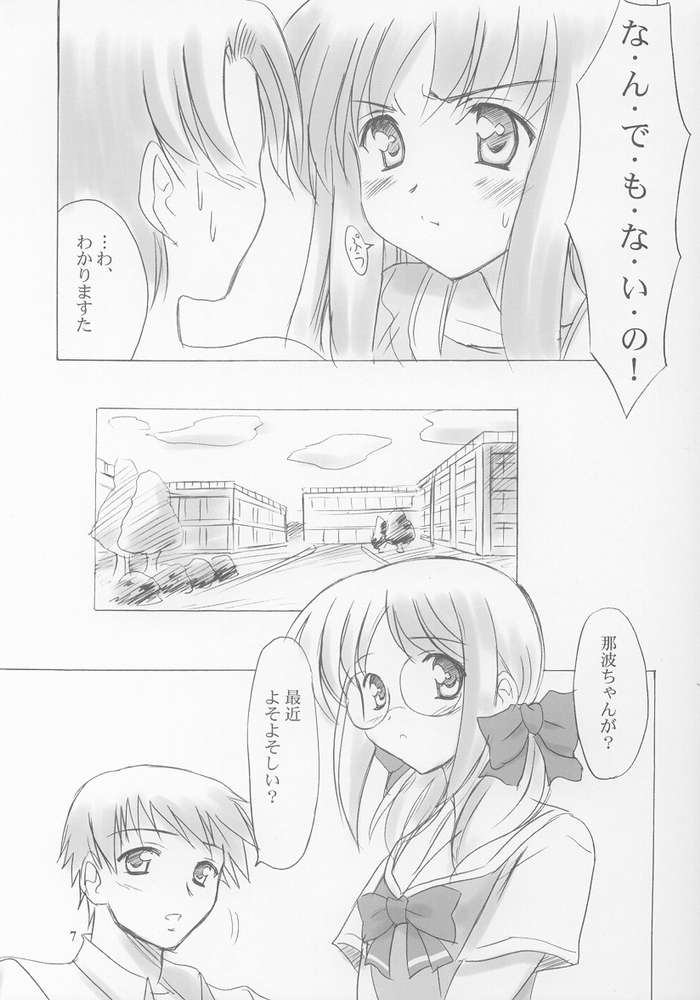 Setsugetsuka ～ Tsukiyomi ～ page 6 full