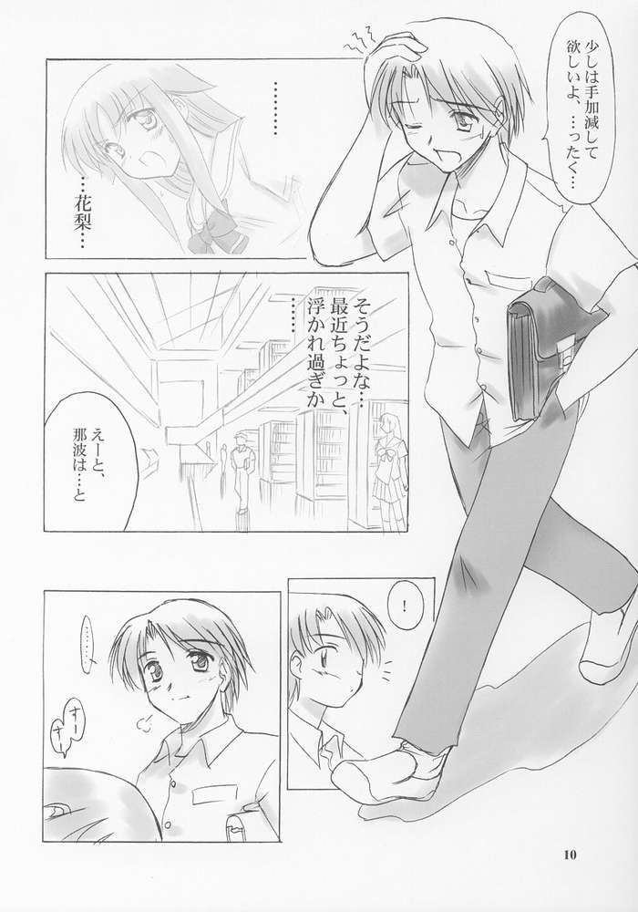 Setsugetsuka ～ Tsukiyomi ～ page 9 full