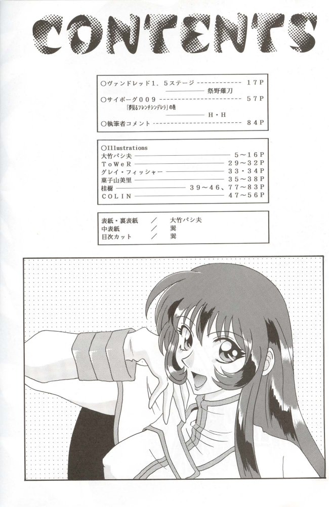 Rescue! Okachimentaiko page 3 full