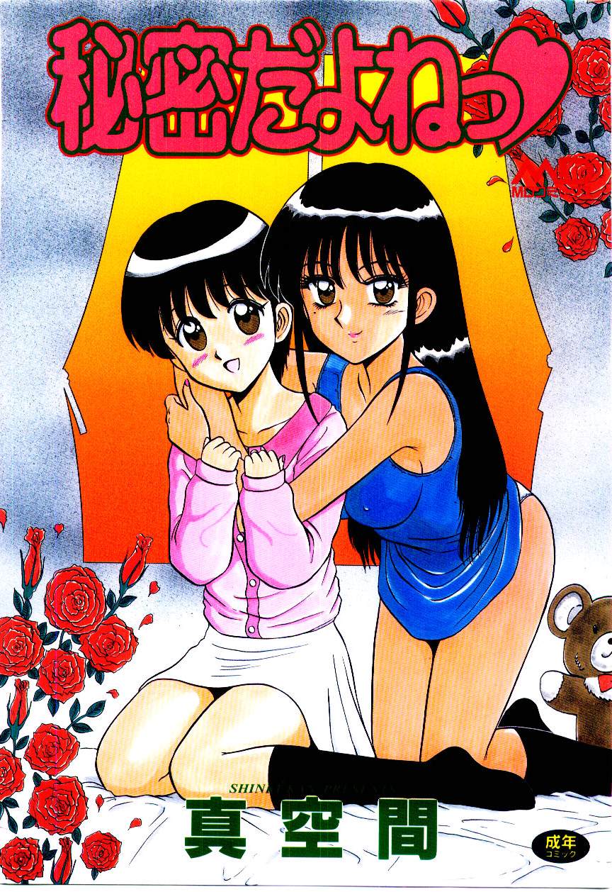 Himitsu da yo ne page 1 full