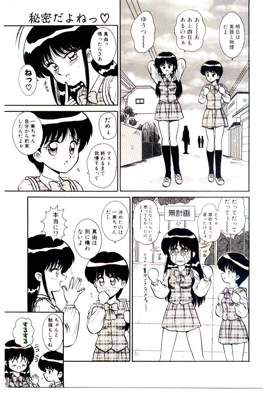 Himitsu da yo ne page 10 full