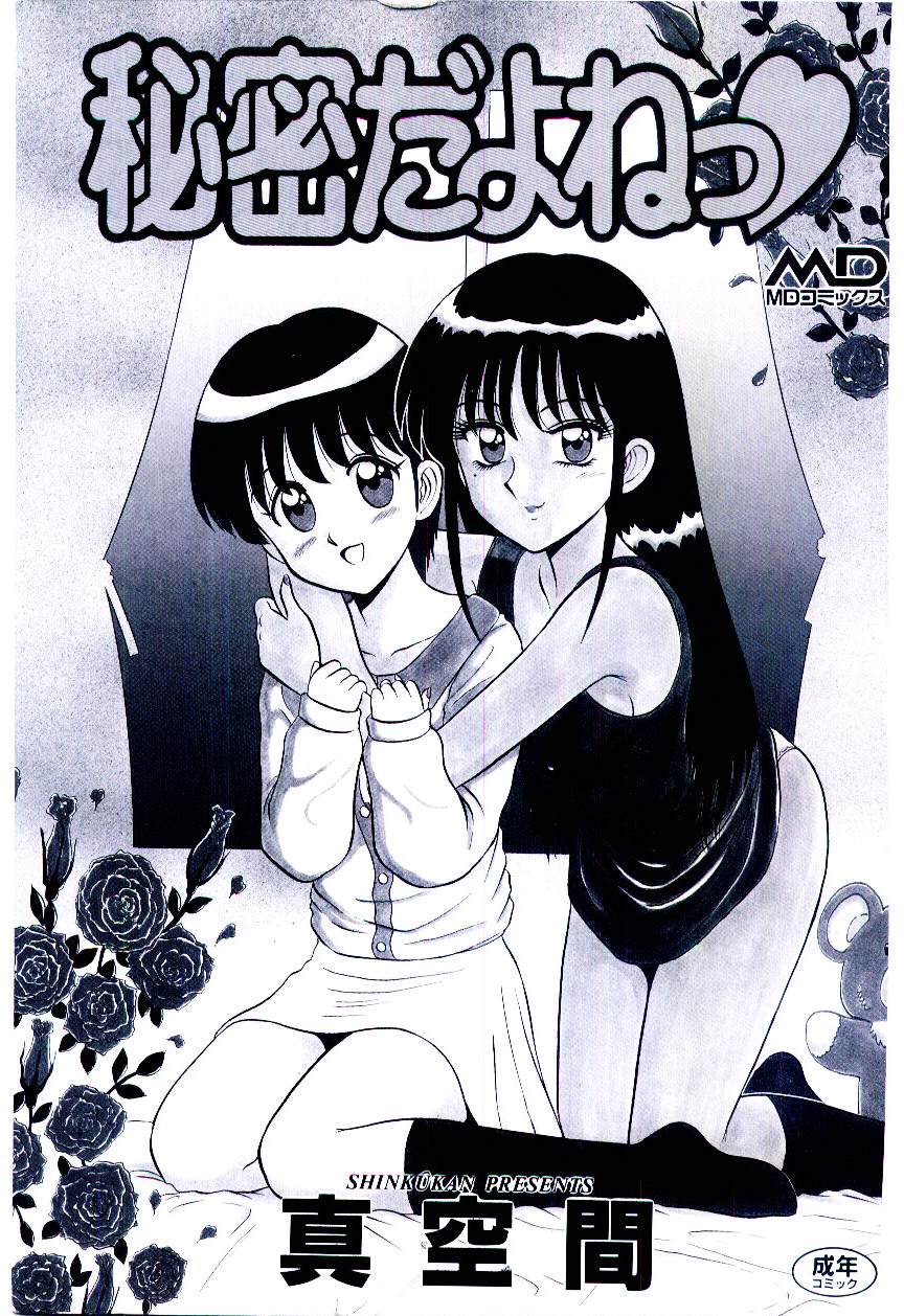 Himitsu da yo ne page 3 full